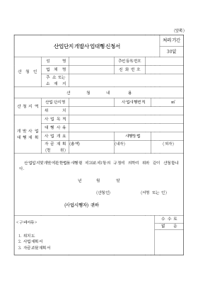 산업단지개발사업대행신청서